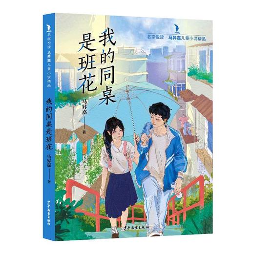 我的同桌是班花 商品图0