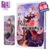 【中商原版】轻小说 Re:从零开始的异世界生活 第37集 限定版 长月达平 台版轻小说 青文出版 商品缩略图0