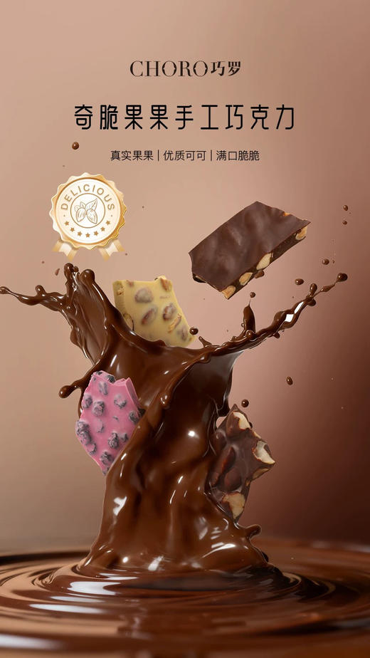 奇脆果果手工巧克力 不含代可可脂
好吃停不下来的巧克力
坚持4️⃣个“0”添加，手工制作‼️好吃没负担✅ 商品图7