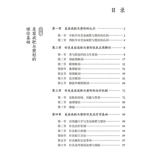 针灸美容减肥与塑形 马晓明 主编 适用于广大针灸推拿临床医师 骨伤 中医学及护理学专业本科生 研究生阅读参考中国医药科技出版社 商品图3