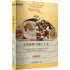 烹饪原料与加工工艺(第2版) 商品缩略图0
