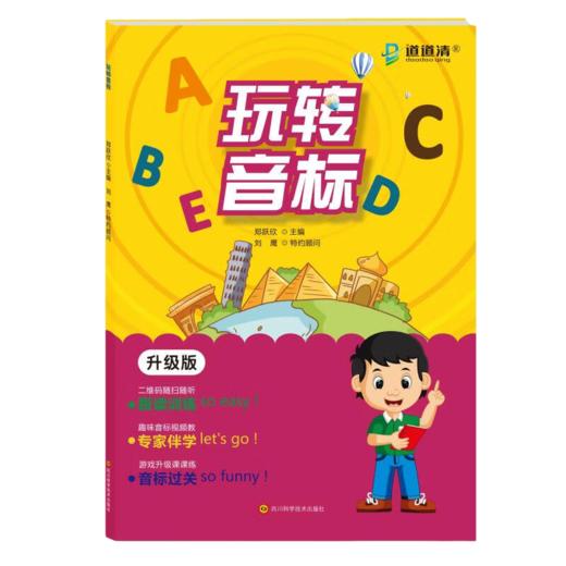 玩转音标小学英语知识入门大全零基础学英语儿童趣味视频扫码跟读音节国际音标发音 商品图4