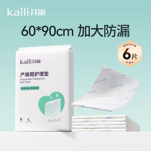 6片|产妇护理垫产褥 60*90cm 商品图0