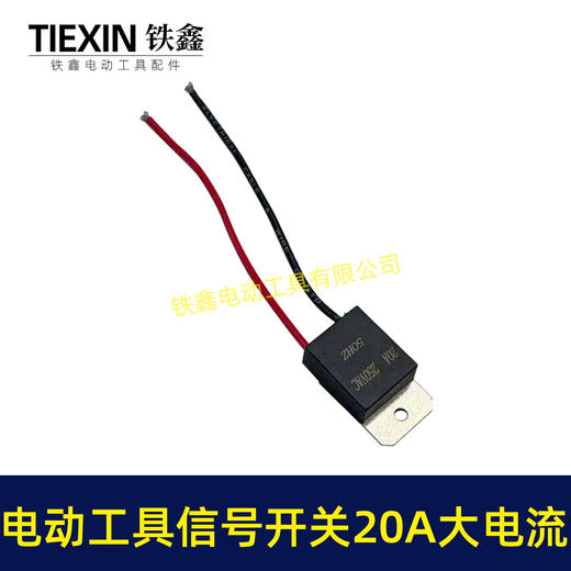 【货号01126】电动工具信号开关切割机水钻大电流20A过载保护软启动开关电源开关 商品图2