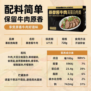 暴肌独角兽酱牛肉即食健身代餐高蛋白卤汁肉脯熟食轻食品 80g*9袋 /休闲食品 /肉类零食 /牛肉类 商品图3