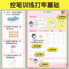 墨点字帖正姿控笔基础荆霄鹏控笔训练小学生练字帖一二三四五六年级铅笔控笔训练写字本练字入门 商品缩略图3