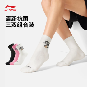 李宁｜迪士尼米奇联名系列抗菌中袜三双装（特殊产品不予退换货）AWTV131