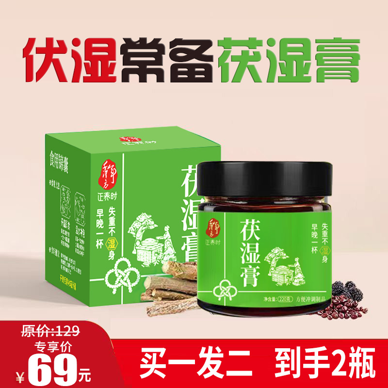 优选丨千年汉方220g茯湿膏，源自明代张景岳《景岳全书》－柴火蒸制，桑香伏湿。推荐直接食用更美味，支持7天无理由！