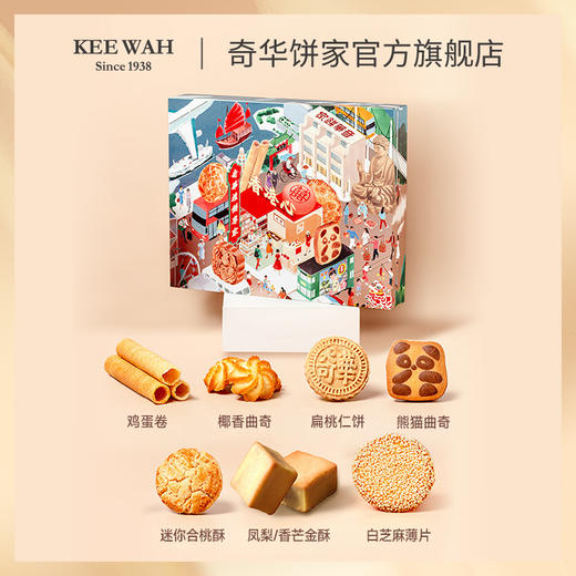 【麦东记香港心什锦饼干糕点礼盒】迷你合桃酥/凤梨金酥/香芒金酥/企鹅曲奇饼/鸡蛋卷芝麻饼节日伴手礼 商品图3