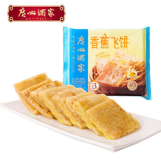 【百】利口福广州酒家香蕉飞饼225克/袋（120克*3） 商品图0