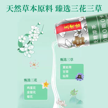 王老吉无糖凉茶茉莉风味0糖0卡植物饮料310ml*12罐 整箱装 热门商品推荐 商品图4