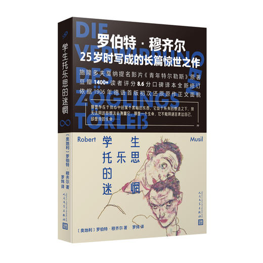 学生托乐思的迷惘 商品图1