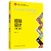 招贴设计（第二版） 商品缩略图0