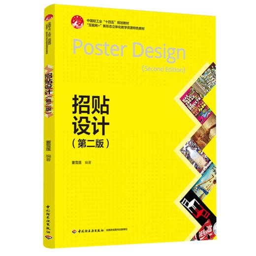 招贴设计（第二版） 商品图0