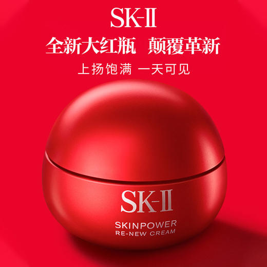 【无盒】SK2光子大红瓶面霜清爽/滋润 80g升级版椭圆形最新版 保湿滋润 无盒的 CDF 商品图0