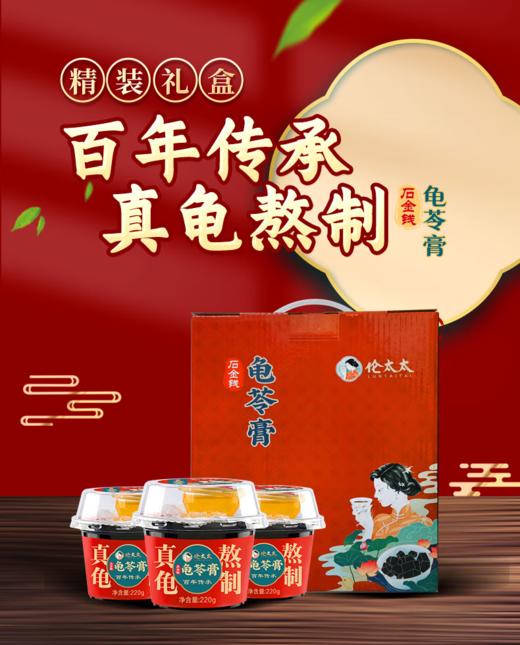 肇庆伦太太龟苓膏220g*6礼盒装 商品图1
