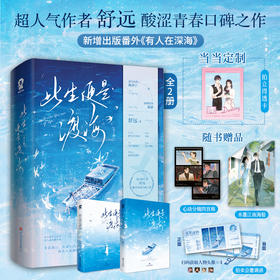 此生便是渡海(全2册)