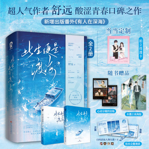 此生便是渡海(全2册) 商品图0