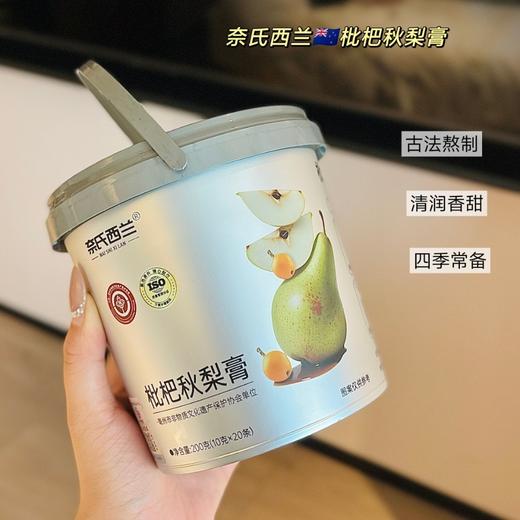 超值4桶装！【清润不爆四季常备❗️纯净配方妈妈放心】奈氏西兰枇杷秋梨膏200克 20条。ja 商品图3