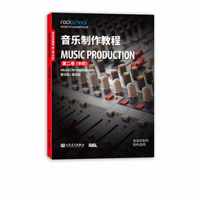 音乐制作教程.第二卷,中阶