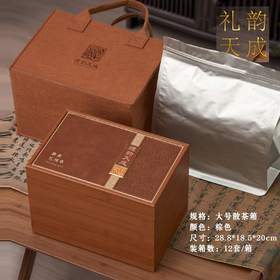礼韵天成【棕.1斤散茶箱】38元1套.整箱12套