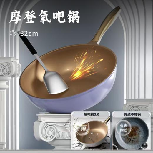 摩登氧吧锅 | 零氟系列锅具纳米级二氧化钛 不易发黄 耐高温 锅内坚硬耐磨 能炒花甲等壳类海鲜 符合欧标标准 全炉灶可用 炒锅 商品图0