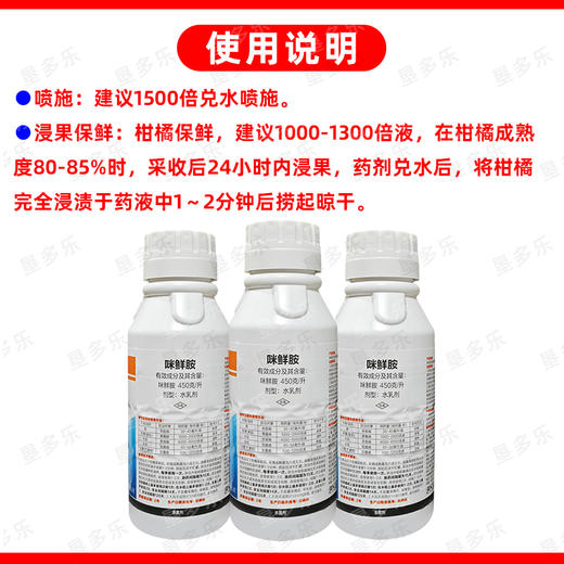 450克/升咪鲜胺杀菌剂水稻恶苗病稻瘟病柑橘果树青霉病专用杀菌剂 商品图5