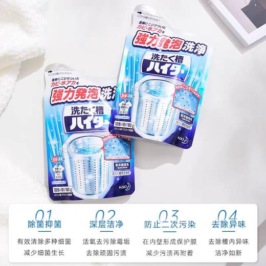 花王 洗衣机槽清洗剂 原装进口 祛除污渍异味 180g*3包 商品图1