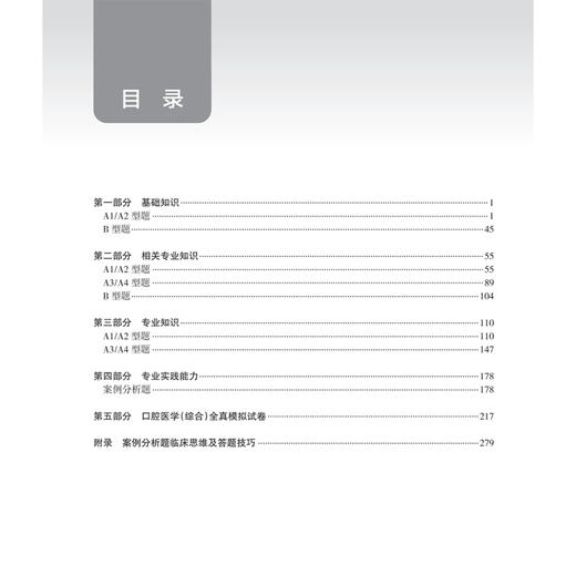 2026口腔医学（综合）同步习题与全真模拟 全国卫生专业技术资格考试习题集丛书 朱亚琴 适用专业 口腔医学(中级) 人民卫生出版社 商品图3