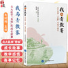 我与青教赛 北大医学“青椒”的成长故事 朱树梅 主编 通过记录“青椒们”的成长故事、教学感悟与赛事记忆等 北京大学医学出版社 商品缩略图0
