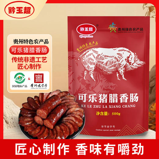 贵州腊肉腊香肠，赫章可乐猪，烟熏正宗老字号，五花、腿肉，土法喂养，肉香浓郁 商品图2