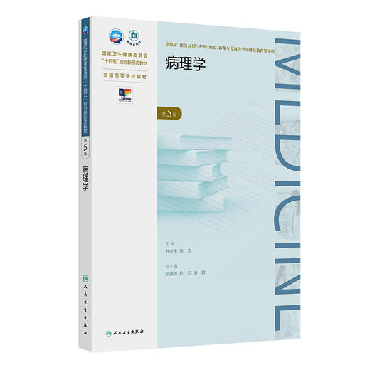 病理学（第5版） 商品图0