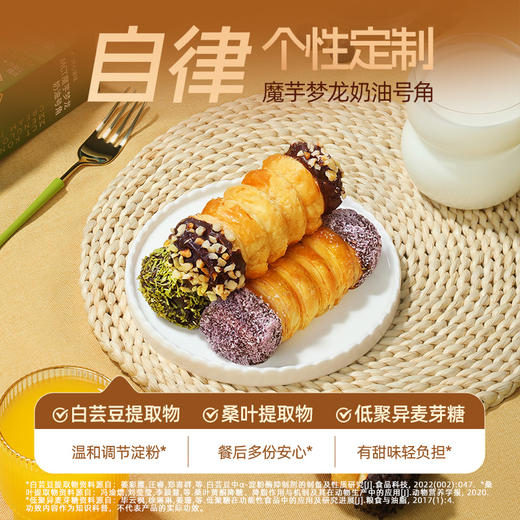 【退酮过渡】【生酮不可】【冷链产品不支持无理由退货】哥本™MCT魔芋梦龙奶油号角（提拉米苏味/开心果味/蓝莓味/奥巧味）80克/盒 商品图3