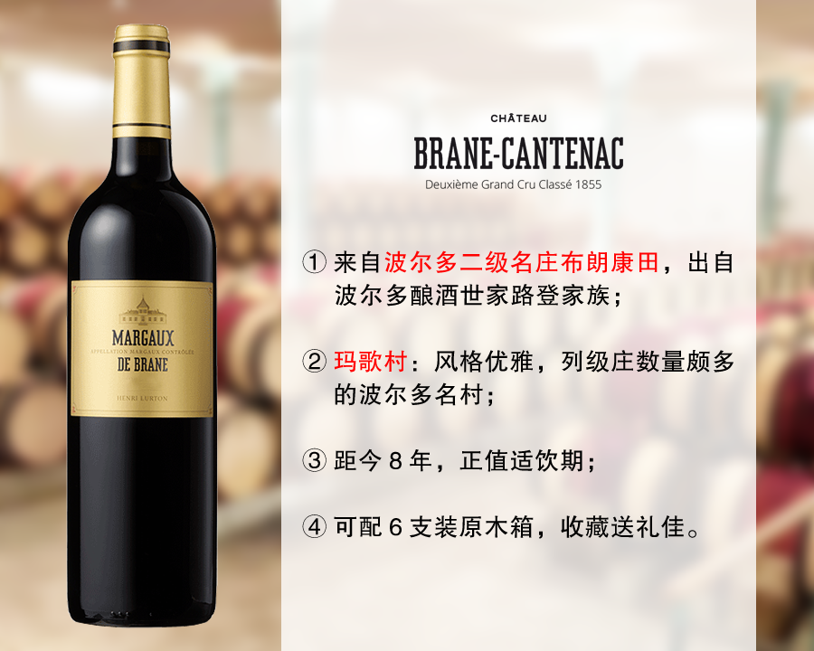 【现货特促，整箱更优惠】波尔多二级名庄出品：布朗康田酒庄玛歌干红（2017年）