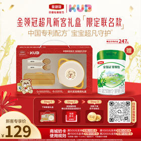 【新客礼盒】金领冠塞纳牧新国标 2段/3段/配方奶粉280g/罐