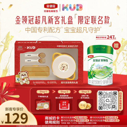 【新客礼盒】金领冠塞纳牧新国标 2段/3段/配方奶粉280g/罐 商品图0
