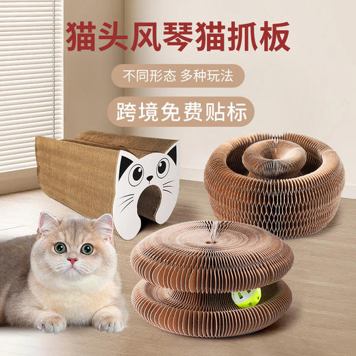 2025年创意风琴猫抓板宠物解压磨爪瓦楞纸猫猫专用玩具用品可新款新品 商品图0