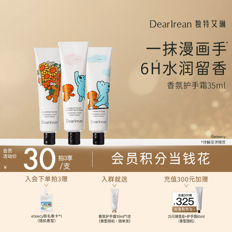 【eteecy治愈小狗】DearIrean 独特艾琳& eteecy 治愈小狗联名秋冬滋润香氛护手霜35ml