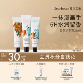 【eteecy治愈小狗】DearIrean 独特艾琳& eteecy 治愈小狗联名秋冬滋润香氛护手霜35ml