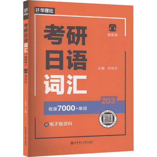 考研日语词汇.203 商品图0