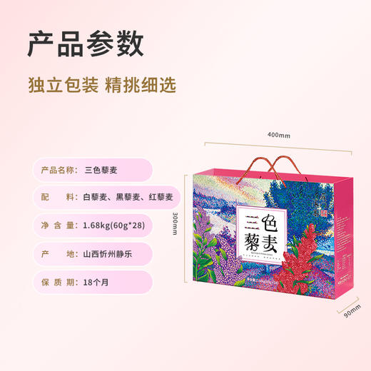雁门清高三色藜麦礼盒1680g白藜麦黑藜麦红藜麦五谷杂粮粗粮礼盒 商品图2