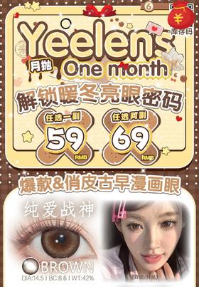 yeelens 月抛59/副69/2副,纯爱战神婴儿黑英格兰秘湖俄罗斯热巧幻紫天鹅绒,最高度数800