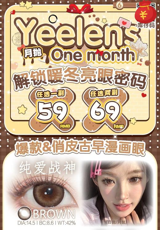 yeelens 月抛59/副69/2副,纯爱战神婴儿黑英格兰秘湖俄罗斯热巧幻紫天鹅绒,最高度数800 商品图0