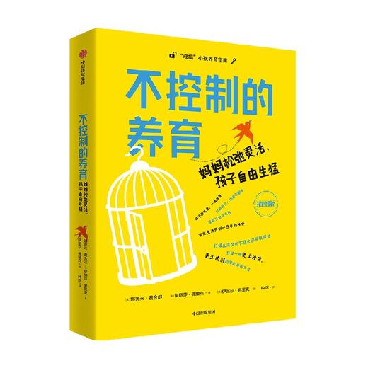 不控制的养育：妈妈松弛灵活，孩子自由生猛 商品图4