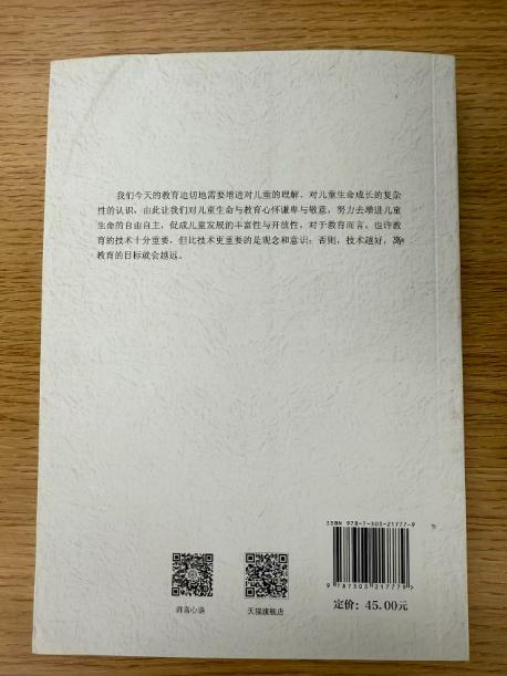 比技术更重要的是观念 9787303217779 刘铁芳/著  北京师范大学出版社 正版书籍 商品图1