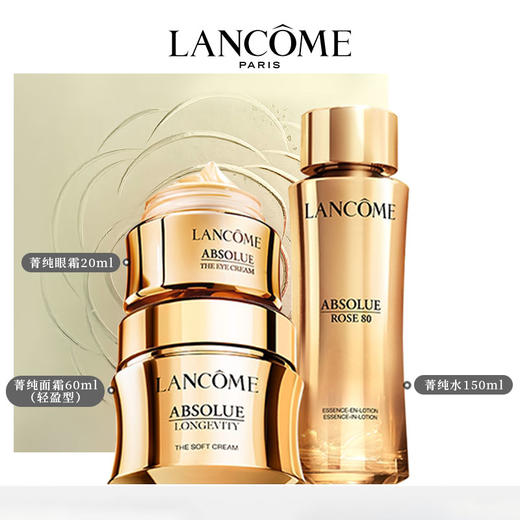 兰蔻菁纯三件正装礼盒款（菁纯玫瑰水150ml+菁纯眼霜20ml+菁纯清爽面霜60ml） 礼盒装 节日送礼必备 商品图0