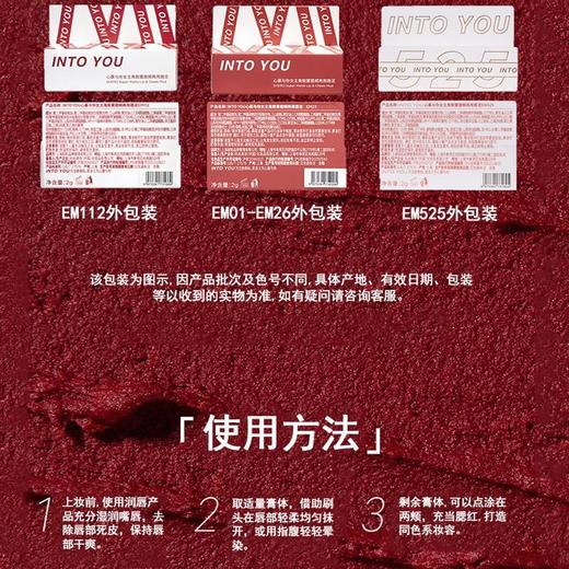 INTO YOU心慕与你女主角致雾唇颊两用唇泥EM05【30174185】 商品图4