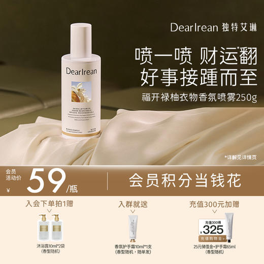 【有钱花联名】DearIrean 独特艾琳新品福开禄柚香氛系列护手霜/沐浴露/身体乳福开禄柚发财香 商品图4