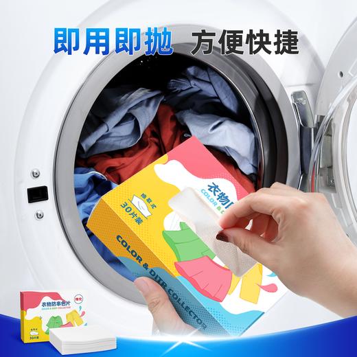传化衣物防染色片 30片*1盒纳米防串色吸色片机洗吸色母片混洗不染色洗衣片 商品图0