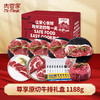 肉管家Mr.Meat 尊享原切牛排礼盒498型 1188g（注：冷冻生鲜类商品不退，质量问题只换） 商品缩略图0